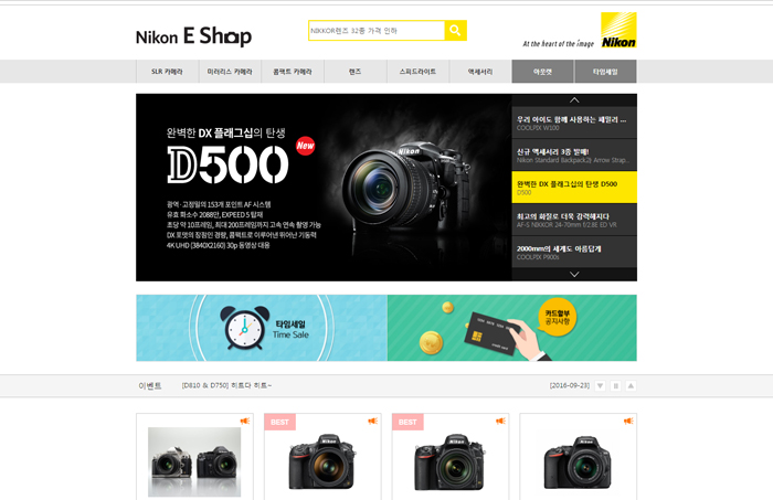 Nikon E Shop